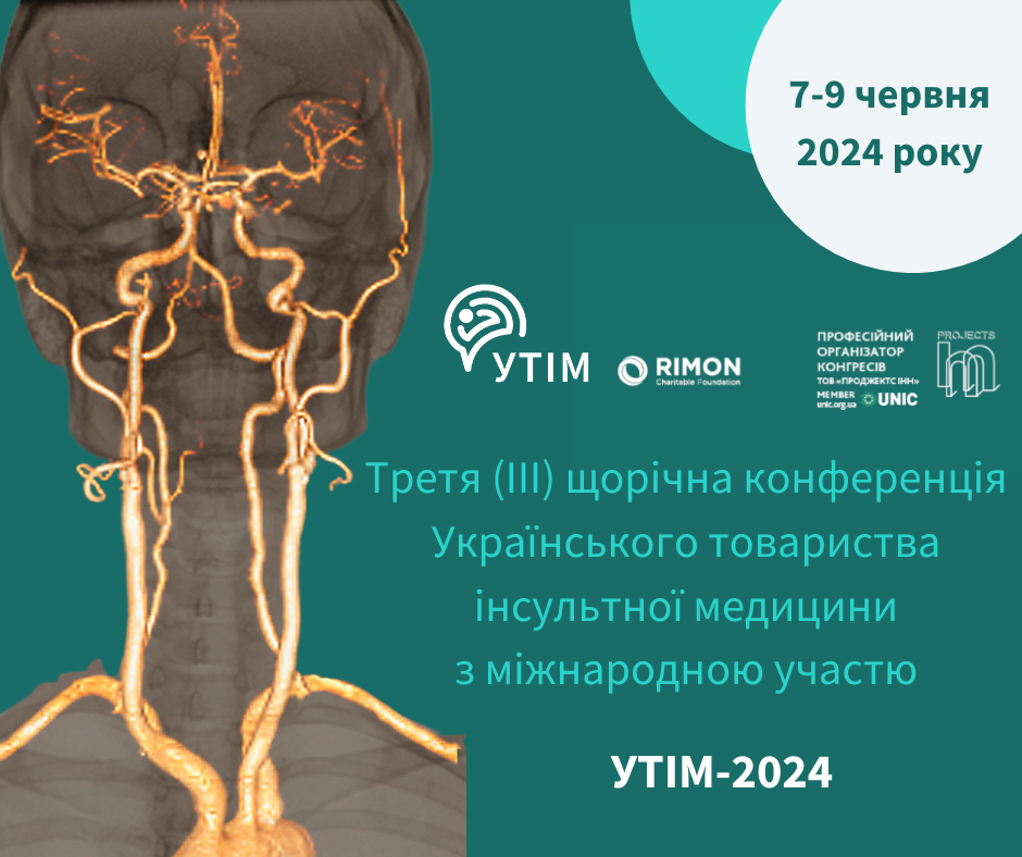 РЕЄСТРАЦІЯ НА ІІІ ЩОРІЧНУ КОНФЕРЕНЦІЮ УТІМ